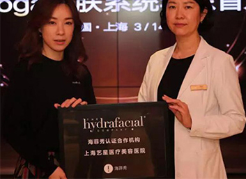 【醫(yī)美信賴(lài)·安全塑美】品質(zhì)藝星，讓世界更美！